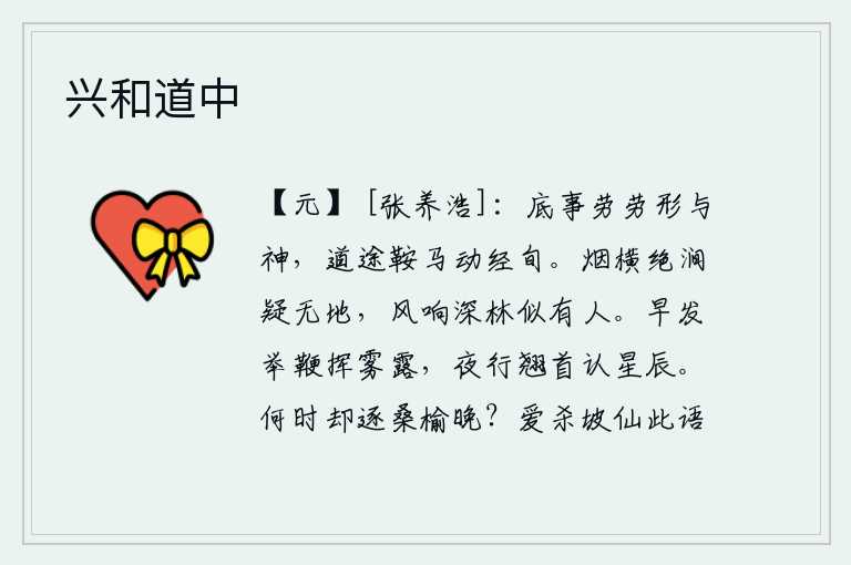 兴和道中