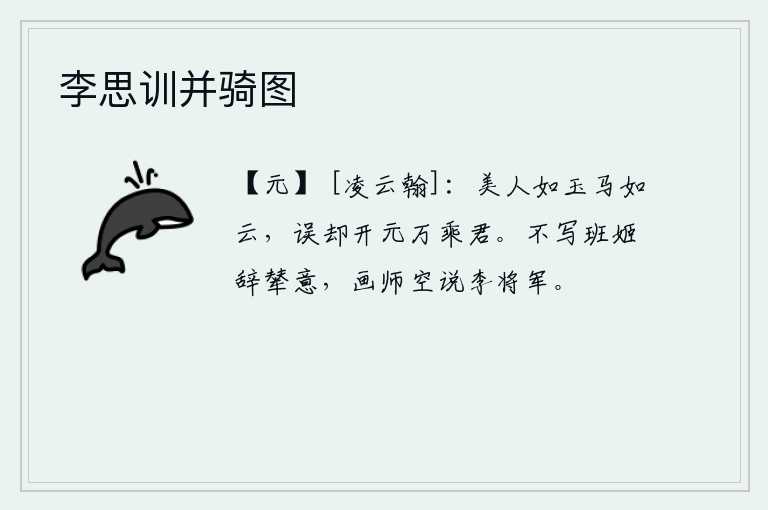 李思训并骑图