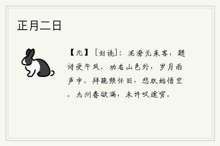 正月二日