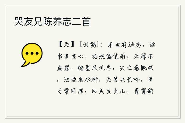 哭友兄陈养志二首