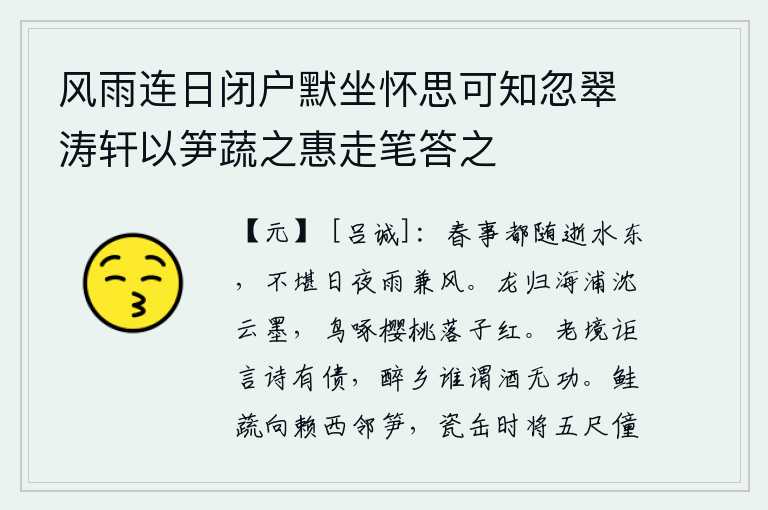 风雨连日闭户默坐怀思可知忽翠涛轩以笋蔬之惠走笔答之