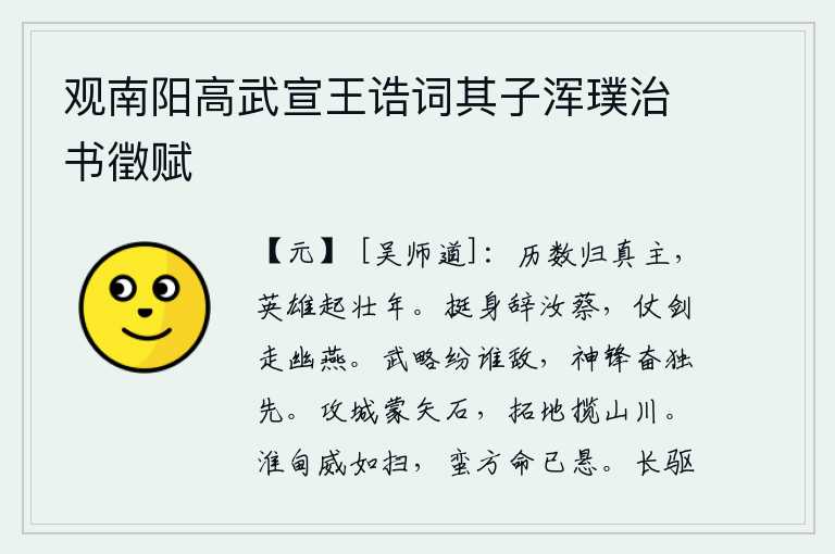 观南阳高武宣王诰词其子浑璞治书徵赋