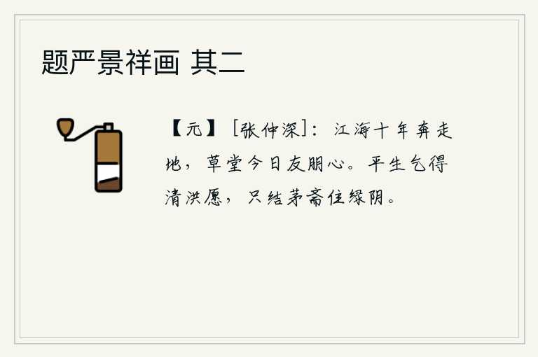 题严景祥画 其二