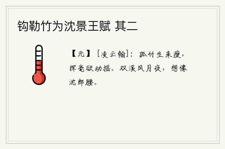 钩勒竹为沈景王赋 其二