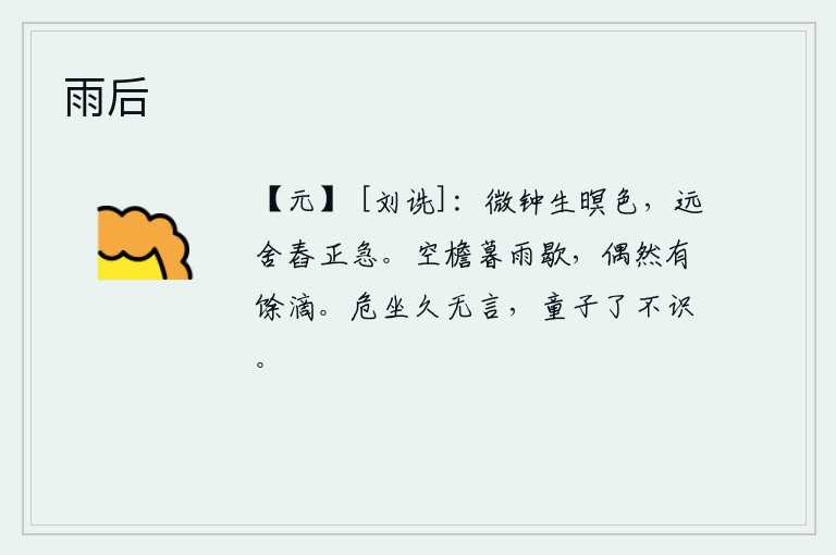 雨后