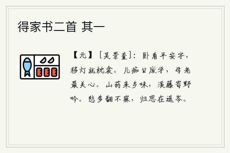 得家书二首 其一