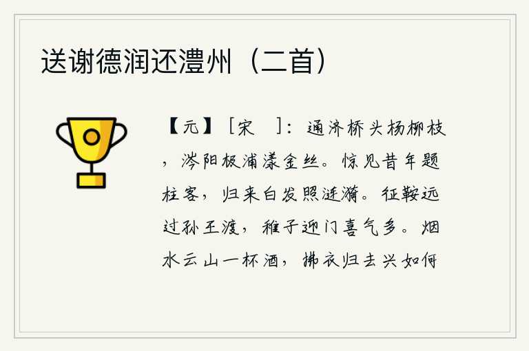 送谢德润还澧州（二首）