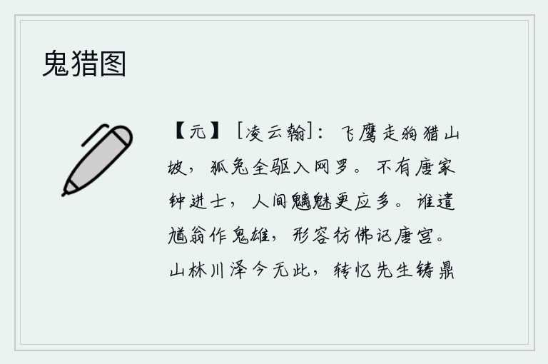 鬼猎图
