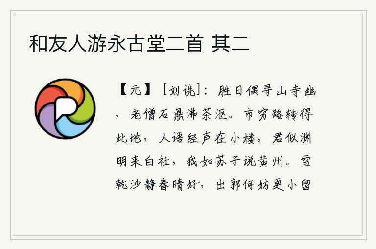 和友人游永古堂二首 其二