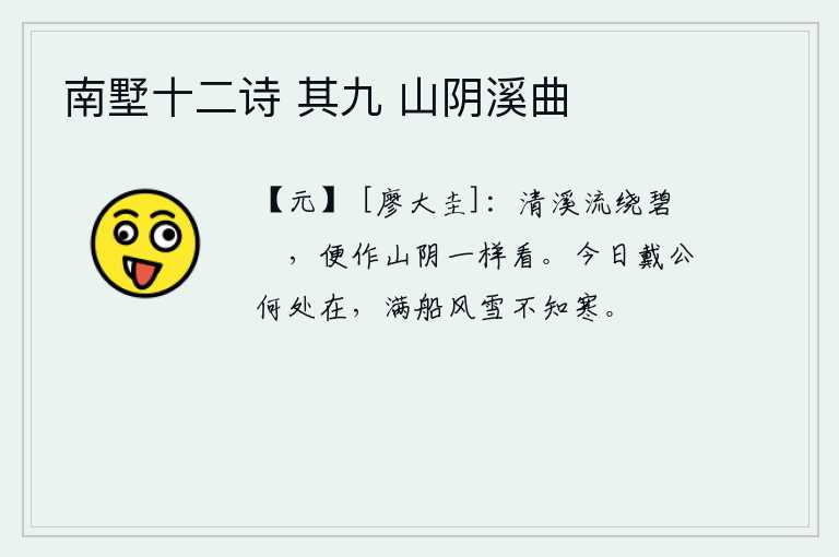 南墅十二诗 其九 山阴溪曲