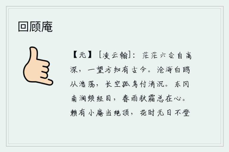 回顾庵