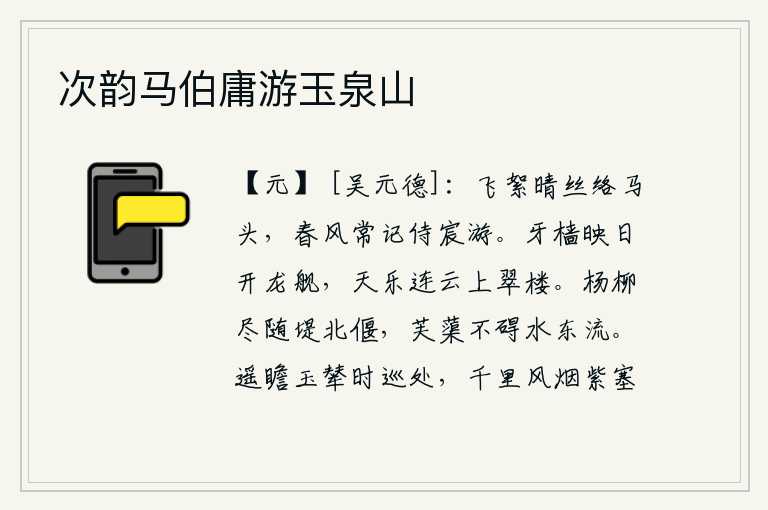 次韵马伯庸游玉泉山