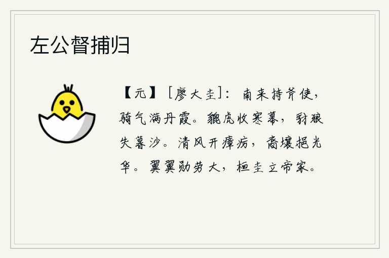 左公督捕归