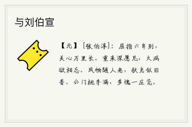 与刘伯宣