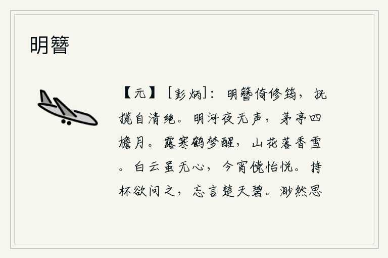 明簪
