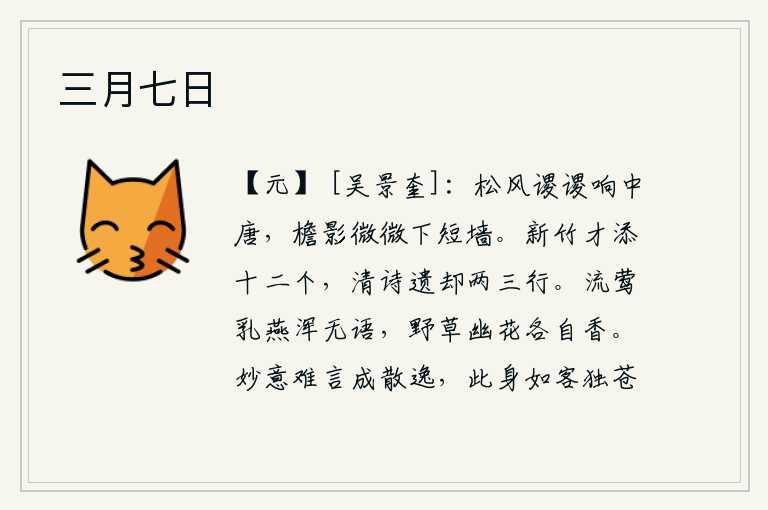 三月七日