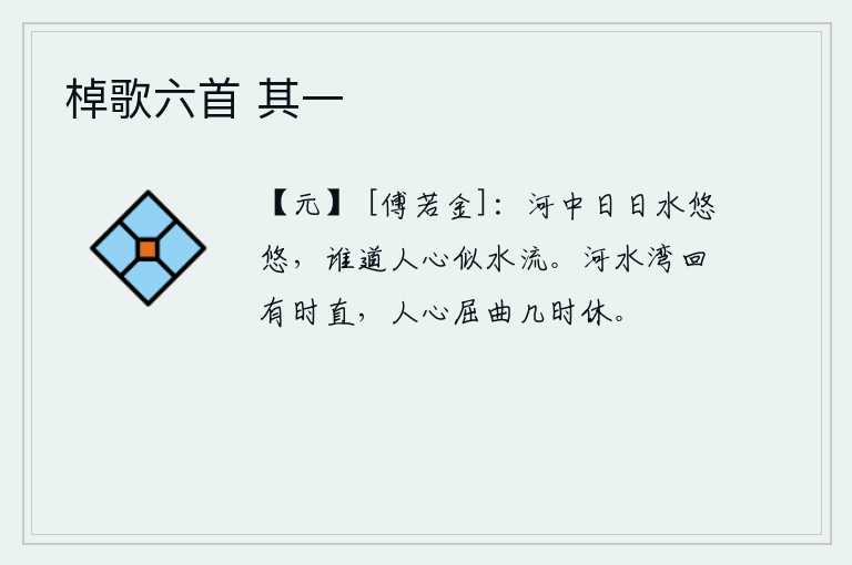 棹歌六首 其一