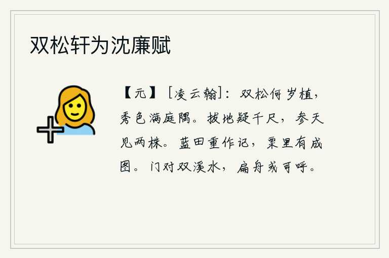 双松轩为沈廉赋