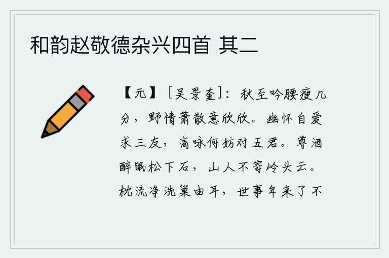 和韵赵敬德杂兴四首 其二