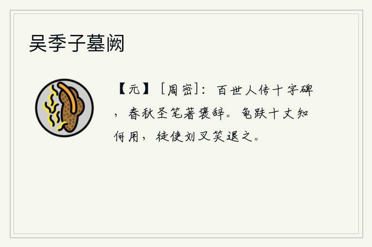 吴季子墓阙