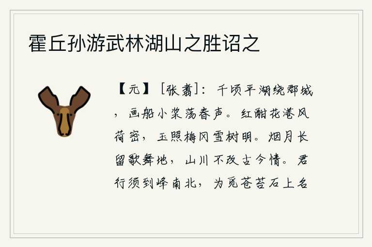 霍丘孙游武林湖山之胜诏之