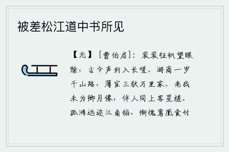 被差松江道中书所见