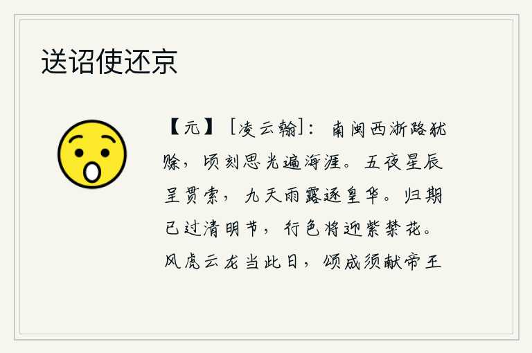 送诏使还京