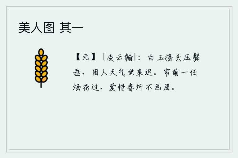 美人图 其一