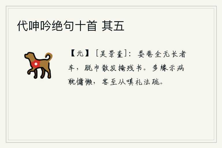 代呻吟绝句十首 其五