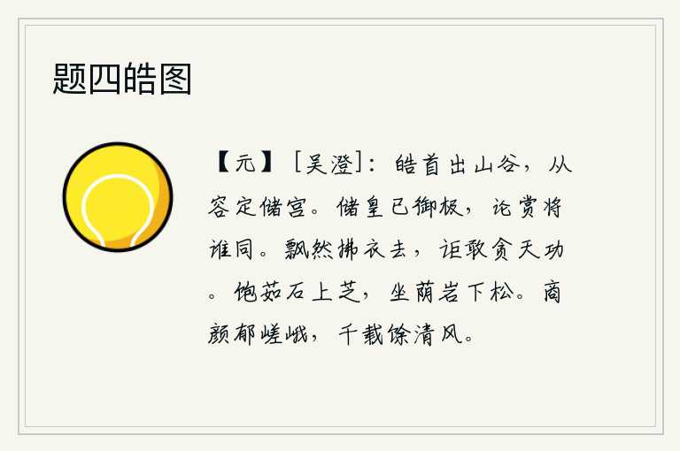 题四皓图