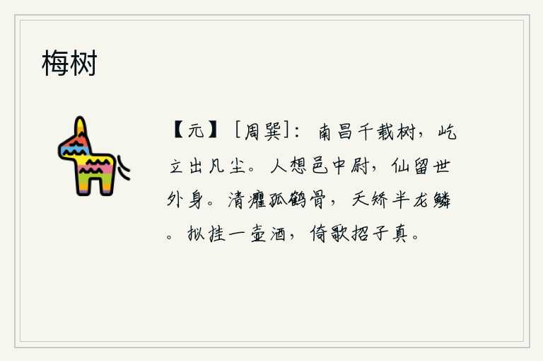 梅树