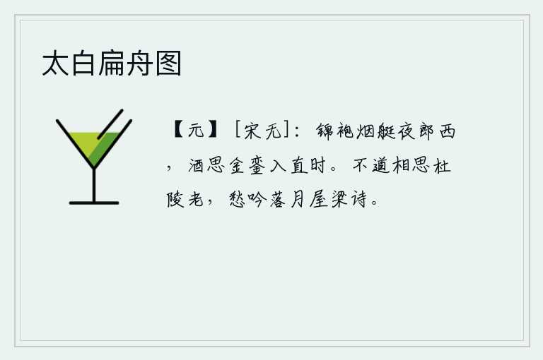 太白扁舟图