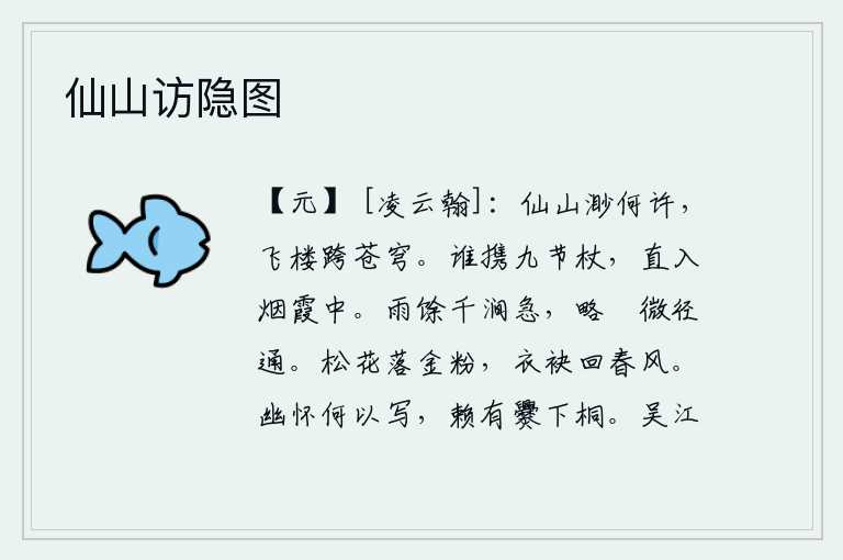 仙山访隐图