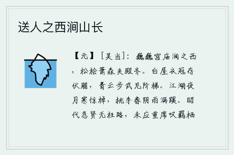 送人之西涧山长