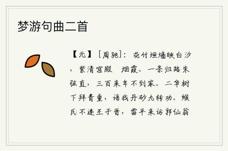 梦游句曲二首