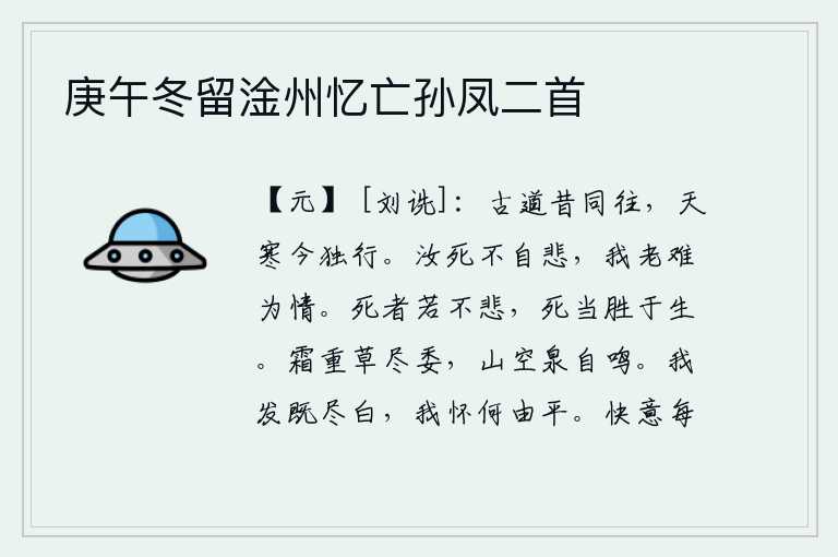 庚午冬留淦州忆亡孙凤二首
