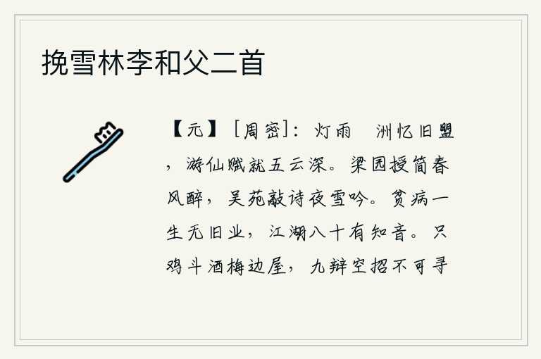 挽雪林李和父二首