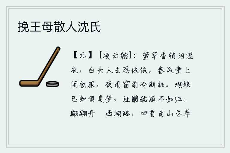 挽王母散人沈氏