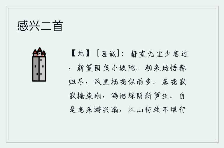 感兴二首
