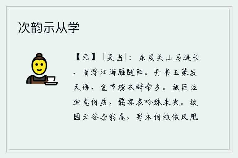 次韵示从学