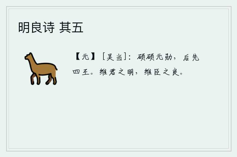 明良诗 其五