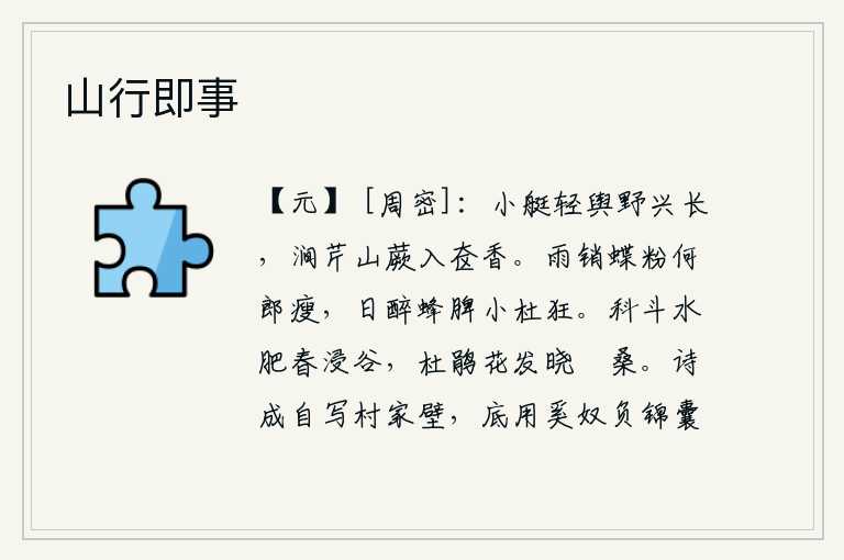 山行即事
