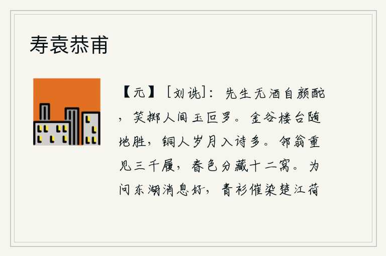寿袁恭甫