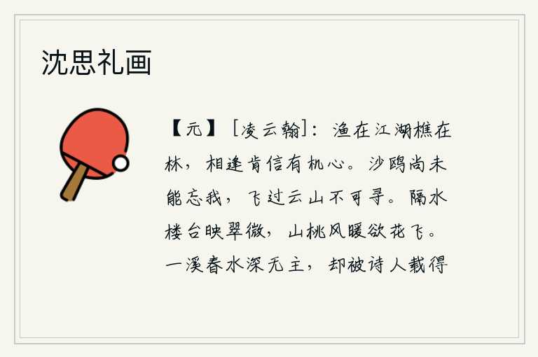 沈思礼画
