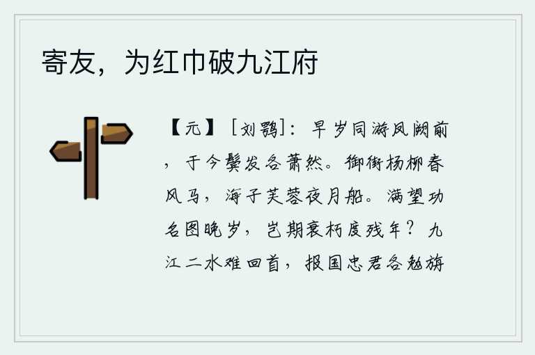 寄友，为红巾破九江府