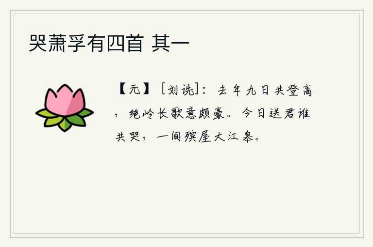 哭萧孚有四首 其一