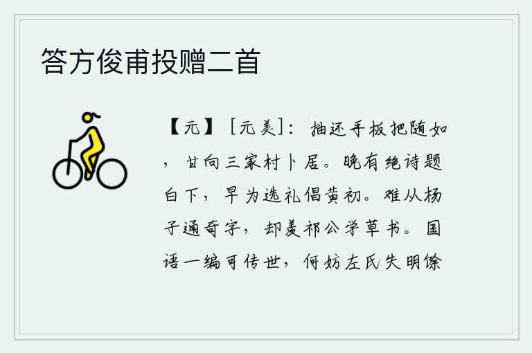 答方俊甫投赠二首