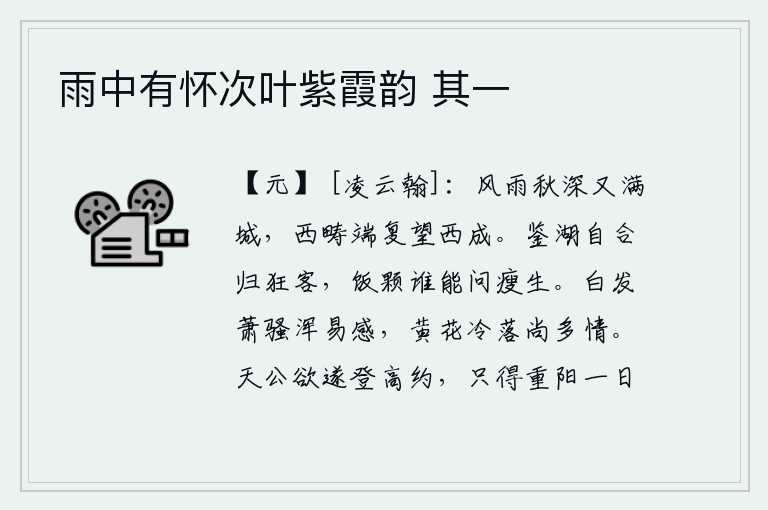 雨中有怀次叶紫霞韵 其一