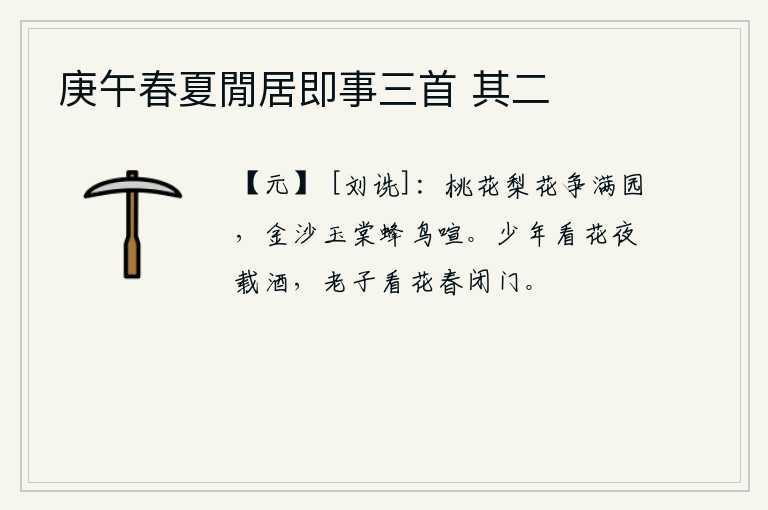 庚午春夏閒居即事三首 其二