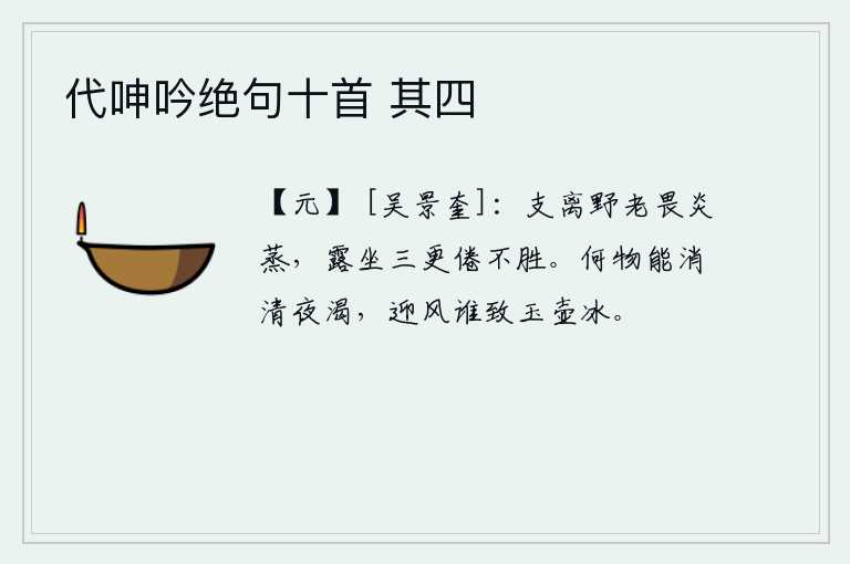 代呻吟绝句十首 其四
